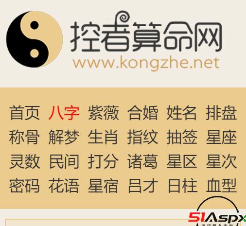 批八字算命，最准的生辰八字算命，八字算命最准的网站，免费八字算命网 - 控者算命网.png